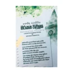 මරකත පිළිලය - Marakatha Pililaya - Image 2