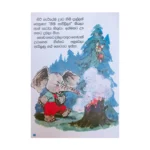 ඇත් පැටවා | Ath Petawa - Image 4