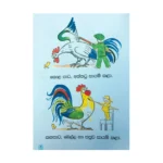 කුකුළා හා පාට - Kukula Ha Pata - Image 4