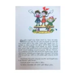 ගමනක මුල (වැඩ බැරි දාස ගැන කතා 8) - Gamanaka Mula Giya Heti (Weda Beri Dasa 8) - Image 2
