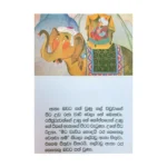 ගල් වඩුවා - Gal Waduwa - Image 3