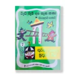 ගුවන් ගමනට සූදානම් වීම (වැඩ බැරි දාස ගැන කතා 7) - Guwan Gamanata Sudanam Wima (Weda Beri Dasa 7)