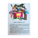 පෙර පාසල් ගිය හැටි - Pera Pasal Giya Heti - Image 2
