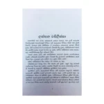 ලස්සන වසිලීස්සා - Lassana Wasilissa - Image 2