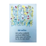 සෙල්ලම් බඩු - Sellam Badu - Image 4