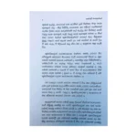 හින් දොස් මාලේ  Hin Dos Male - Image 3