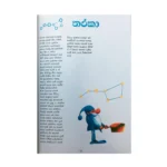 ළමයින්ට ඉර හද තාරකා ගැන කතා - Lamainta Ira Handa Tharaka Gena Katha - Image 4