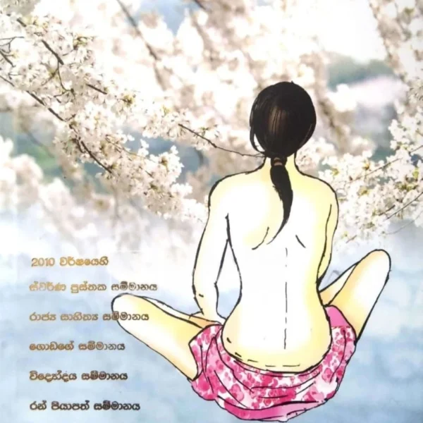කන්දක් සේ මා - Kandak Se Ma