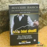 Sarthaka Wanne Mehemayi - සාර්ථක වන්නේ මෙහෙමයි