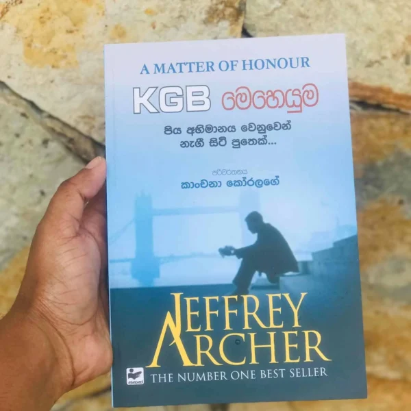 KGB මෙහෙයුම | KGB Meheyuma