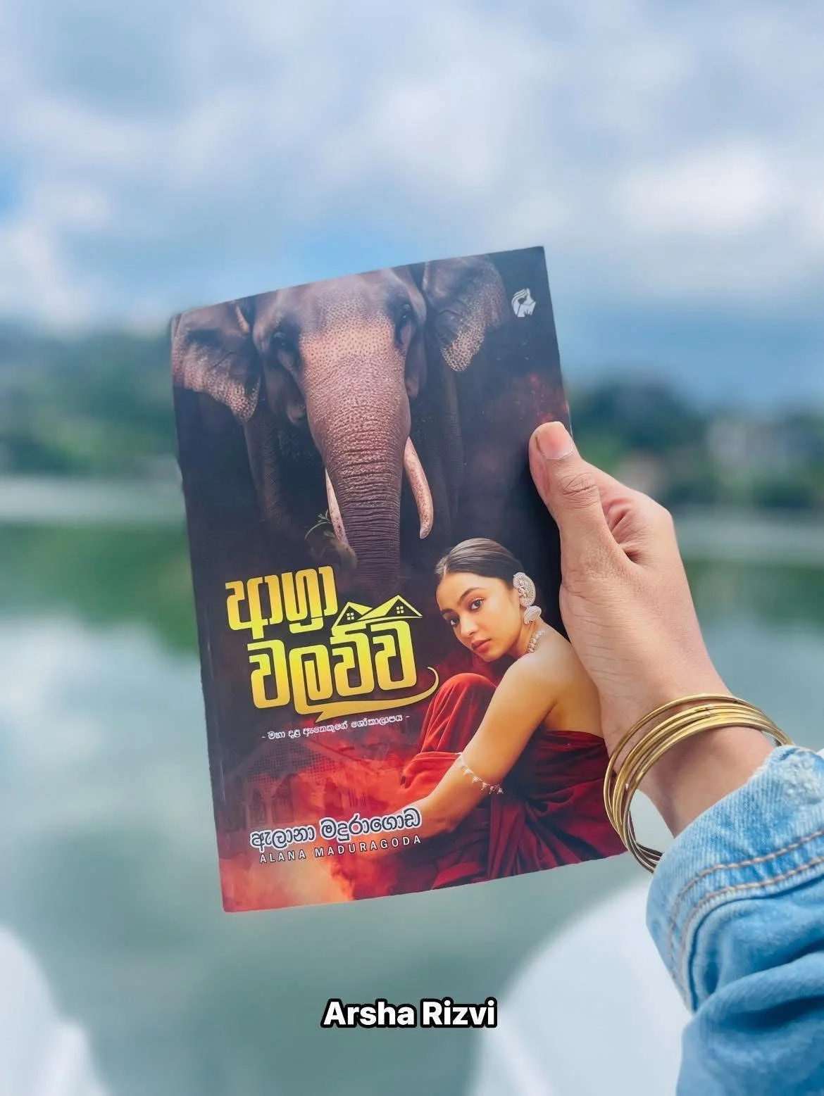 අග්‍රා වලව්ව | Agra Walauwa